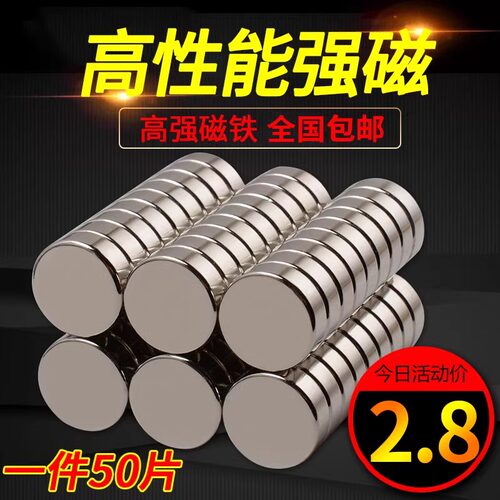 小号圆形磁铁稀土强磁圆片