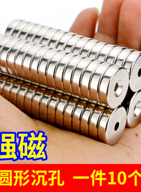 强力磁铁圆形带孔吸铁石大小号 超强铁钕硼磁扣贴片强磁王15mm