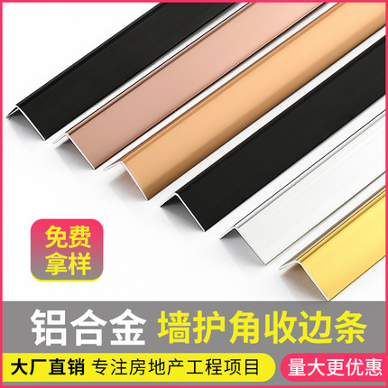 铝合金收边条瓷砖阳角收口条金属装饰条l型压条直角包边条护角条