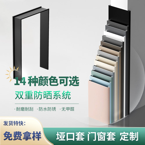 铝合金垭口套一体成型门窗包边