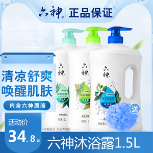 六神沐浴露冰凉清凉爽肤1000mL