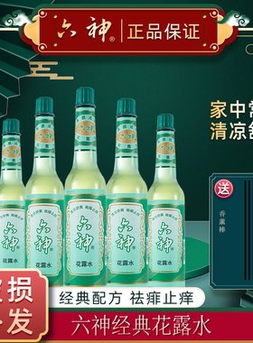 六神花露水官方旗舰店经典驱蚊止痒喷雾上海老牌拖地花露水195ml
