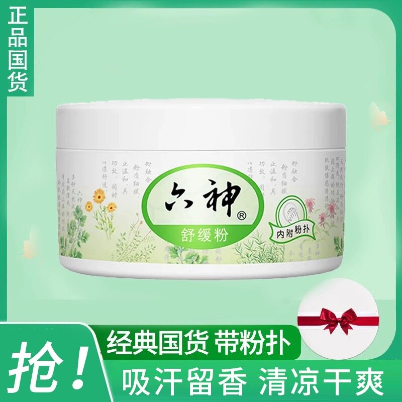 六神祛痱舒缓粉150g爽身粉新生
