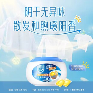 家安洗衣凝珠酵素除菌阳光净菌50粒装400G抑菌除螨去渍和煦暖阳香