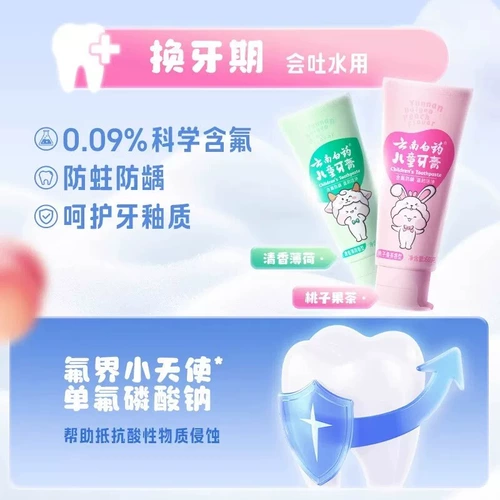 云南白药 Детский пробиотик, зубная паста, 3-6 лет, защита от кариеса, 6-12 лет