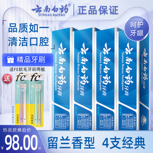 云南白药牙膏留兰香型215g*4支薄荷护龈去口臭清新出血家庭组合装
