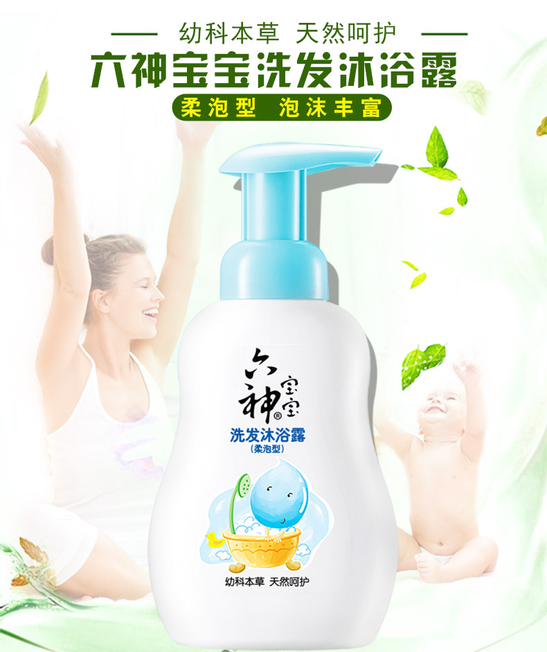 六神儿童洗发水沐浴露液二合一柔泡型婴儿沐浴乳400ml