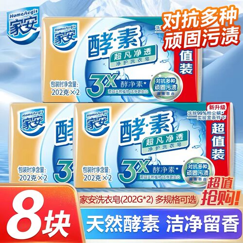 透明皂家安去污渍洗衣肥皂
