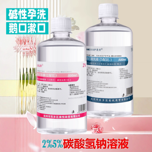 碳酸氢钠溶液医用同款妇用小苏打