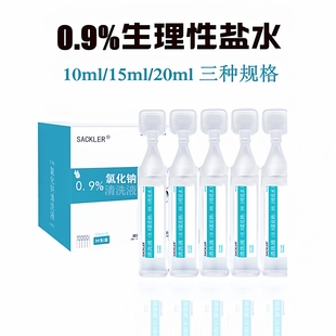 生理性盐水小支无菌20ml雾化洗鼻生理海盐水氯化钠洗眼睛漱口纹绣