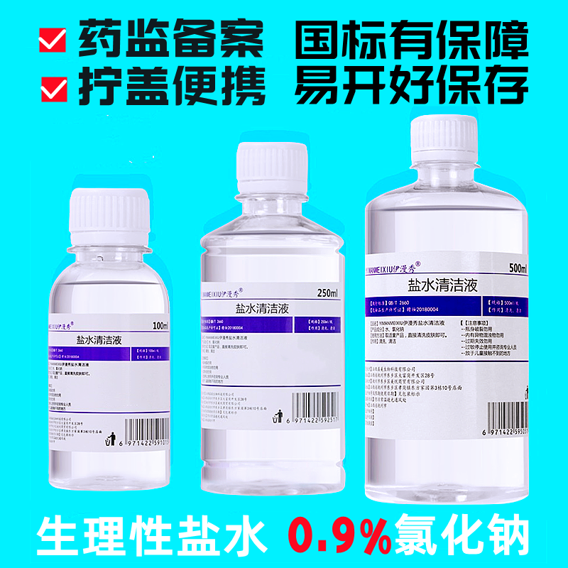 500/250/100ml0.9氯化钠盐水溶液