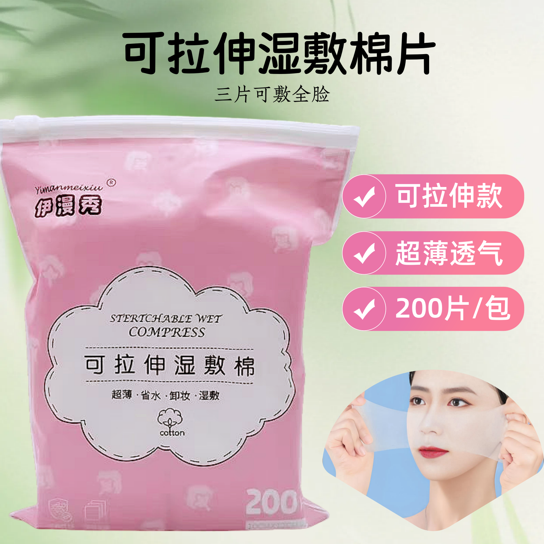 可拉伸湿敷棉敷脸专用化妆棉木乃伊水疗补水薄款绷带面膜纸敷脸巾 - 实物图
