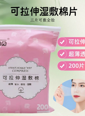 可拉伸湿敷棉敷脸专用化妆棉木乃伊水疗补水薄款绷带面膜纸敷脸巾