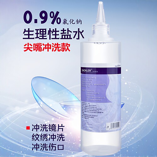 妆械消可选尖嘴冲洗0.9%纯盐水