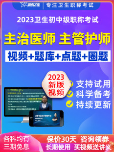 2023年主管护师考试宝典中级职称视频内科妇产科护理学全程无忧班