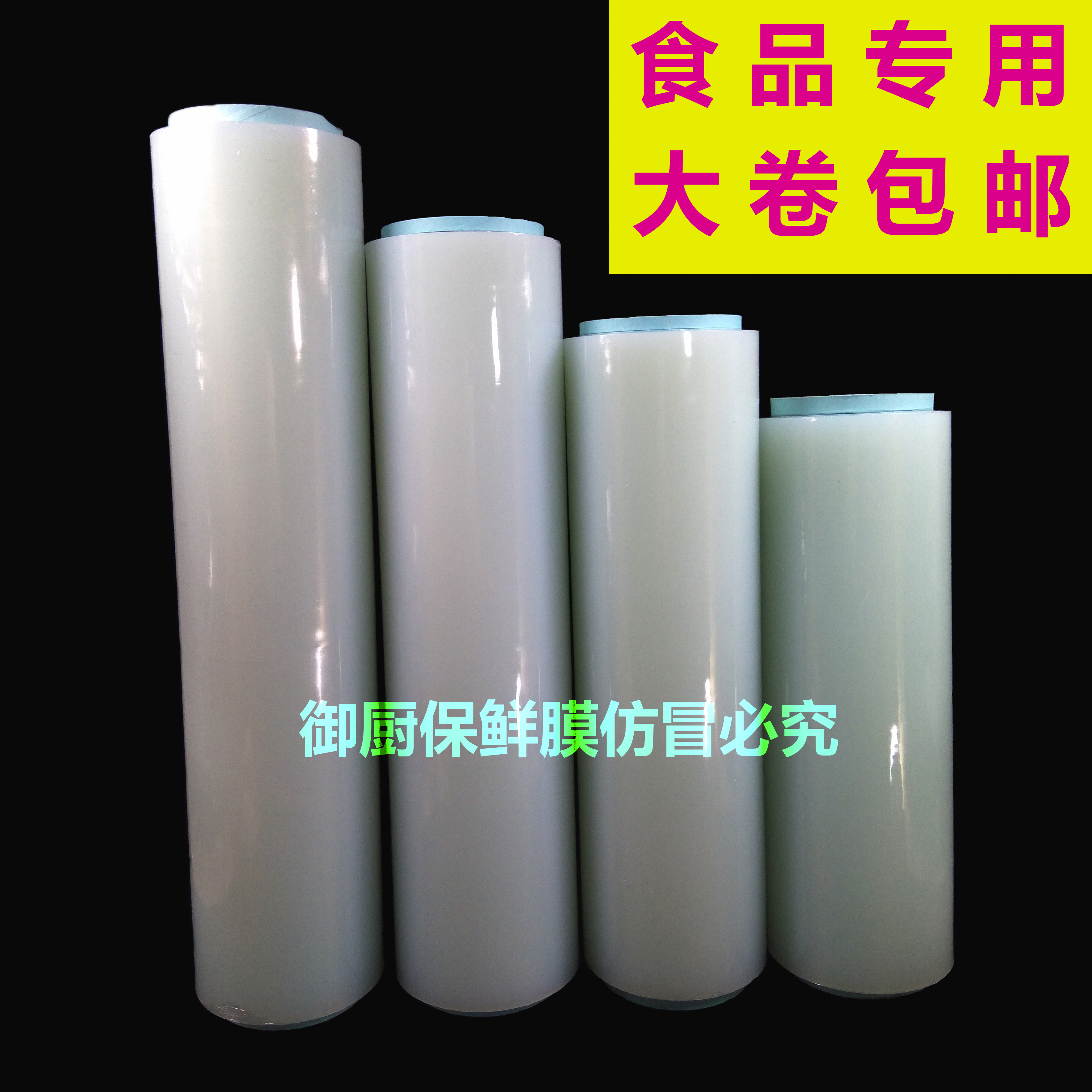 御厨PE保鲜膜 冰箱家用厨房大卷瘦身防尘膜瘦腿包装膜减肥 保鲜膜
