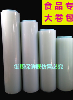 御厨PE保鲜膜 冰箱家用厨房大卷瘦身防尘膜瘦腿包装膜减肥 保鲜膜
