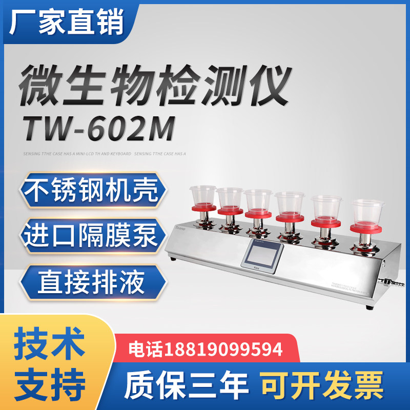 微生物检测仪薄膜过滤器