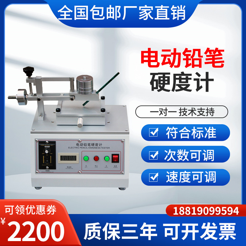 漆膜划痕硬度电动铅笔硬度计