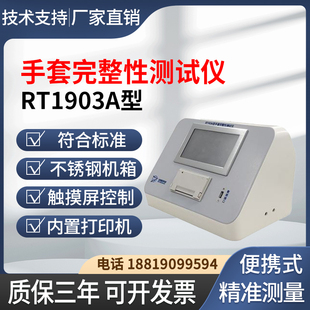 便携式手套检漏仪RT1903A 隔离器RABS系统袖套手套完整性测试仪
