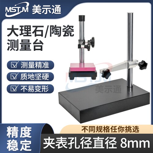 美示通大理石测试台陶瓷比测台