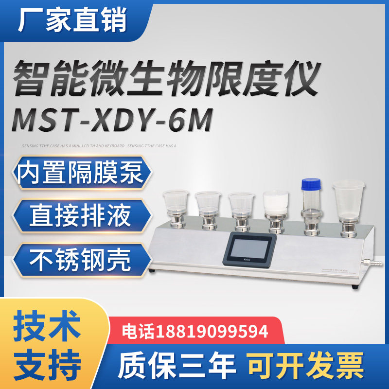 微生物限度检测仪薄膜过滤器