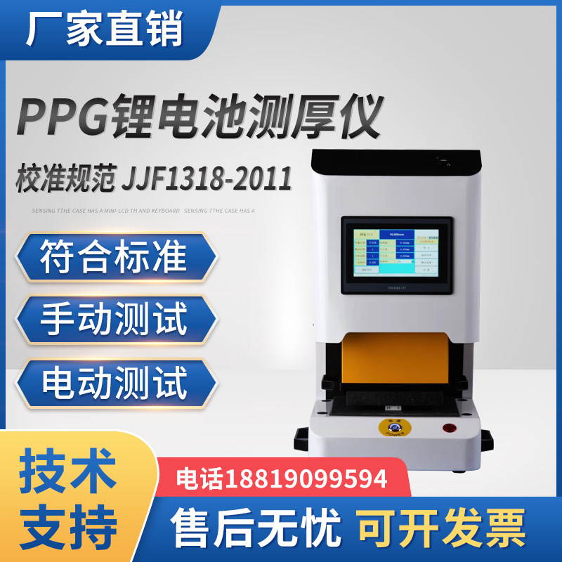电动PPG测厚仪电池快速检测