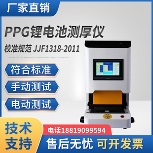 电动PPG测厚仪电池快速检测 精准测量锂电池厚度PPG锂电池测厚仪