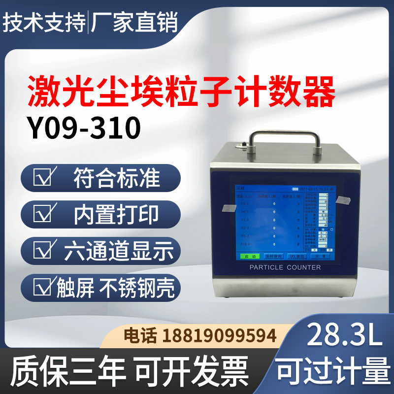 激光尘埃粒子计数器28.3l流量