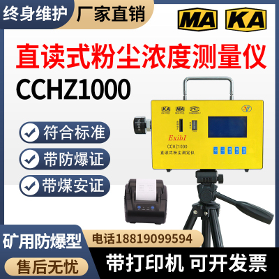 矿用防爆便携式直读式粉尘仪
