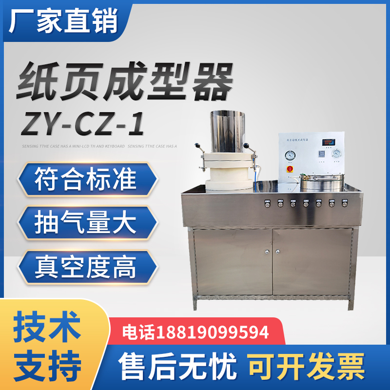 纸页成型器浆造纸实验室用抄片机