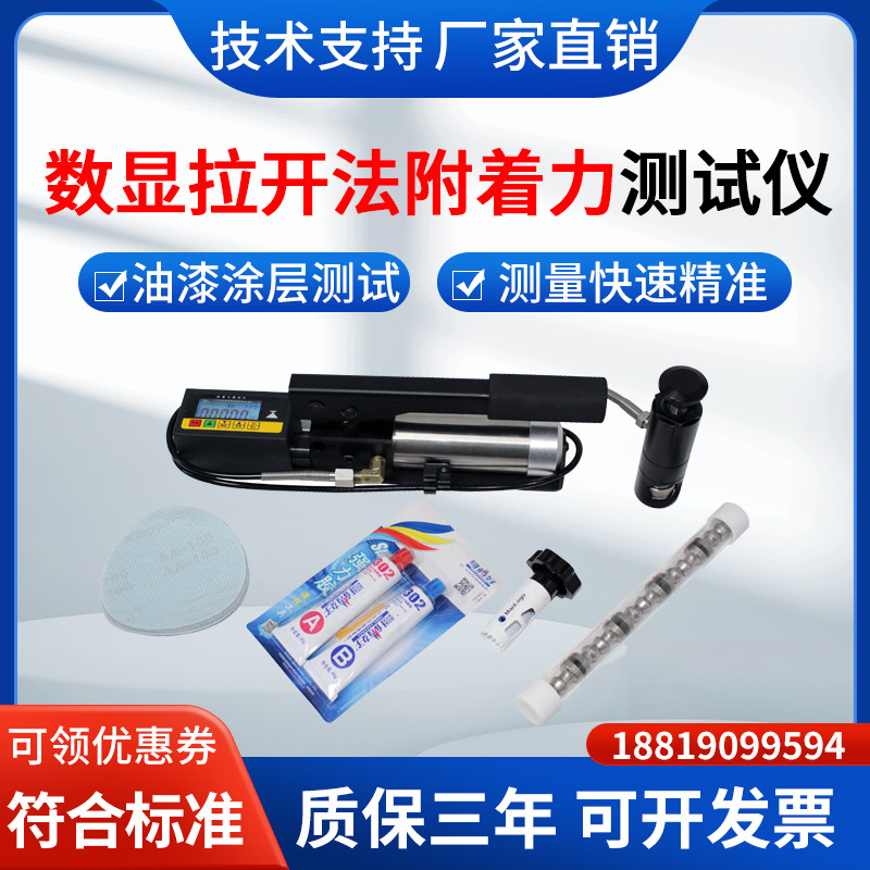 防腐涂层数显拉开法附着力测试仪