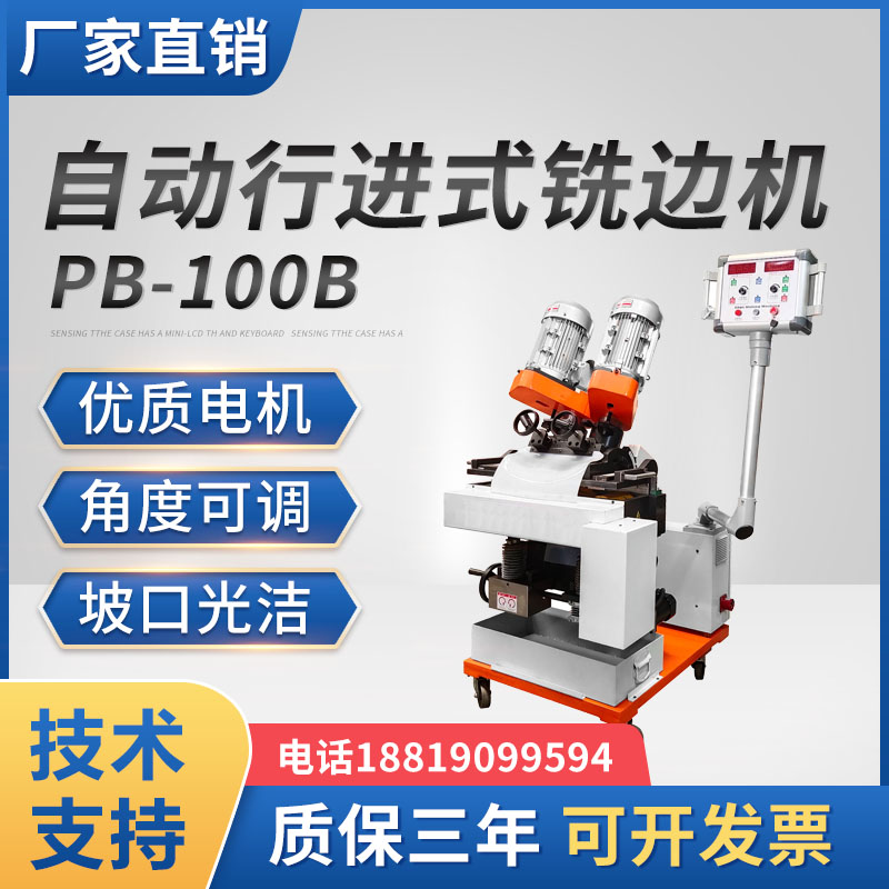 不锈钢坡口自动行走坡口机
