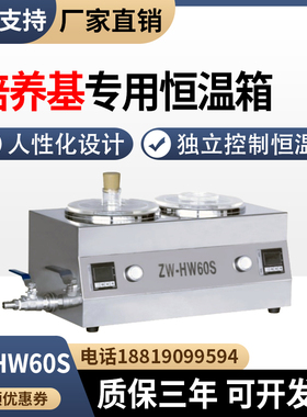培养基专用恒温箱ZW-HW60S无水恒温箱45°度恒温