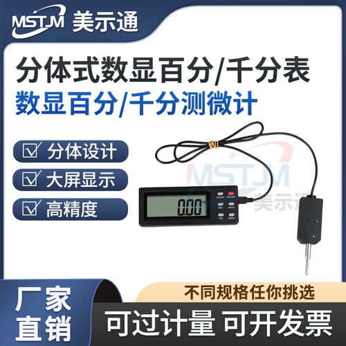 美示通分体式数显百千分表测微计
