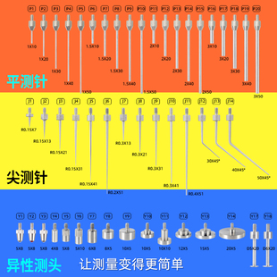 百分表平测针测头尖测头千分表测头高度规测针高度计测针平面测头