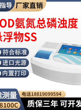 污水COD氨氮总磷浊度悬浮物SS测定仪TR 8100C化工废水水质检测仪