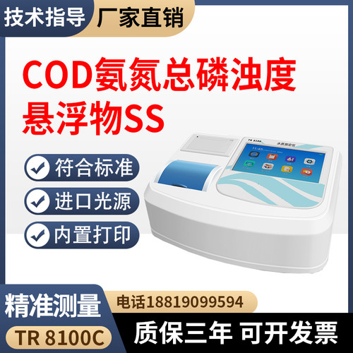 COD氨氮总磷浊度悬浮物SS测定仪