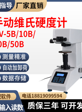 手动显微硬度计HV-5B/10B/30B/50B碳化淬火硬化层维氏硬度计