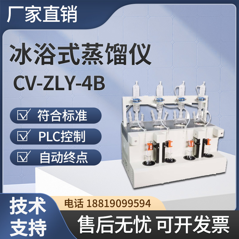 智能冰浴式蒸馏仪一体化蒸馏仪