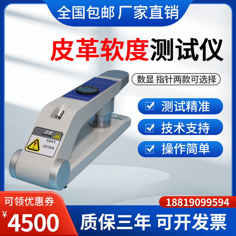 数显兽皮皮料皮具皮革软度测试仪