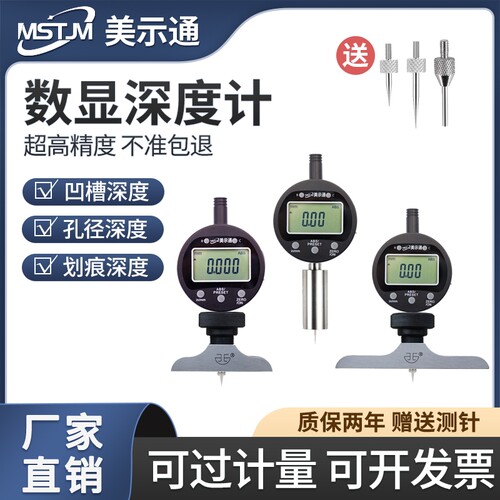 美示通数显深度计规尺百千分表