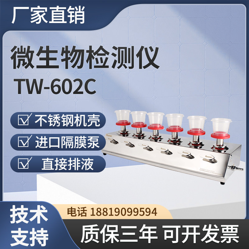 微生物检测仪薄膜过滤器