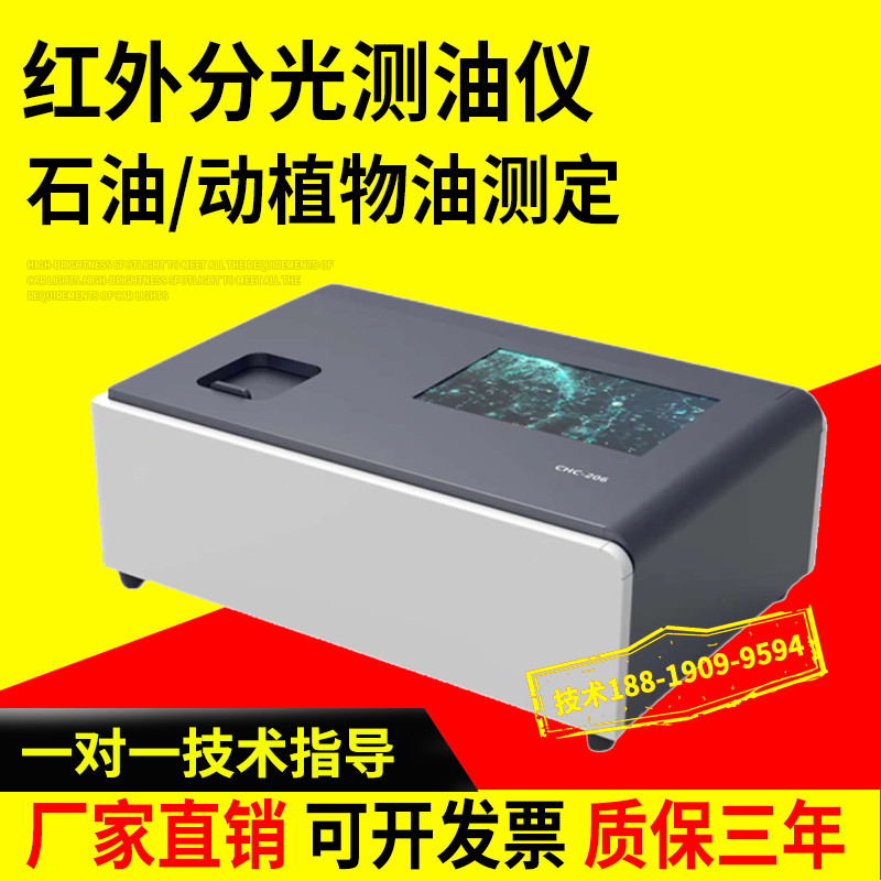 一体化红外测油仪动植物石油类