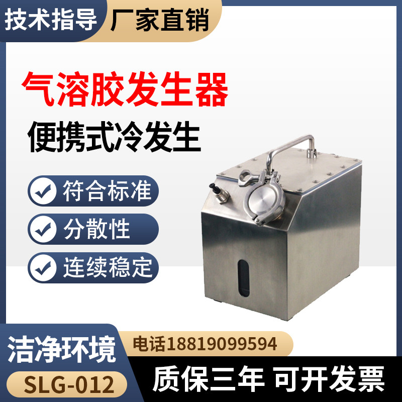 气溶胶发生器洁净hvac系统