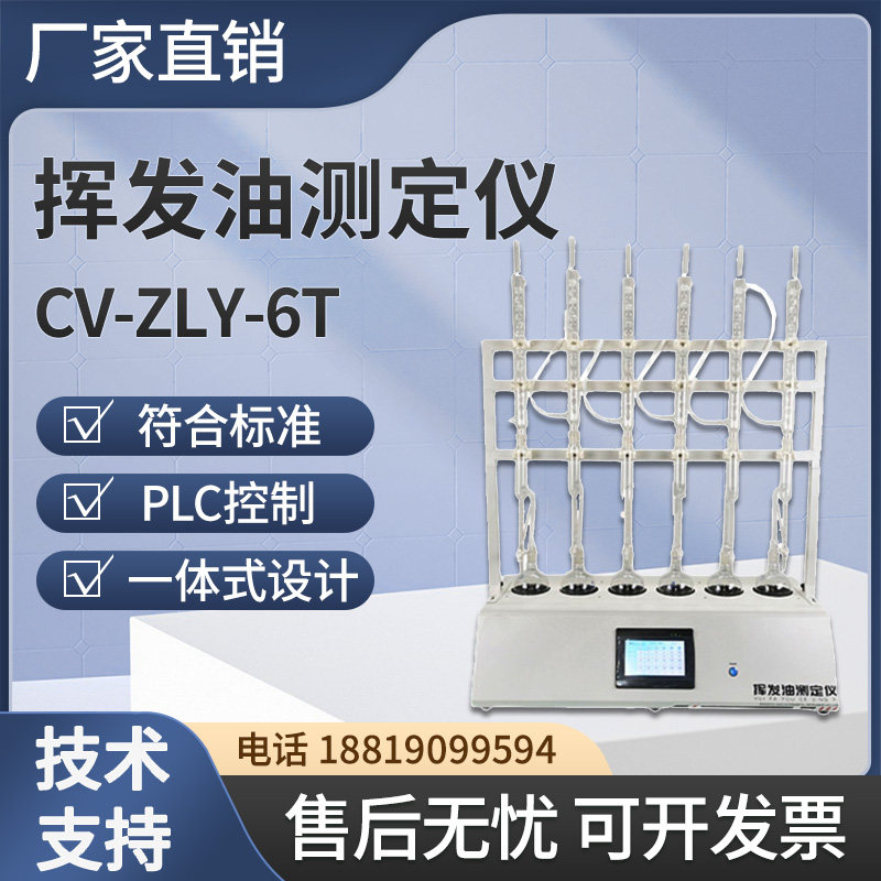 甲苯法挥发油测定仪水分子蒸馏仪
