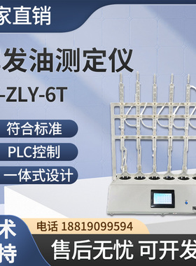 甲苯法挥发油测定仪CV-ZLY-6T油水分离蒸馏测定仪 水分子蒸馏仪