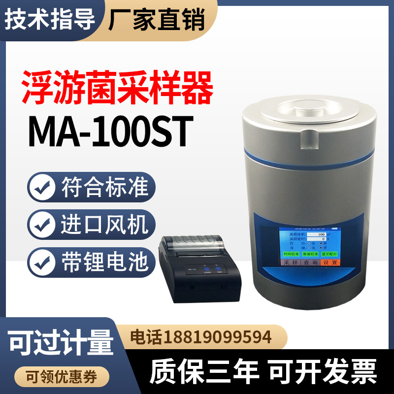 浮游菌采样器空气微生物沉降