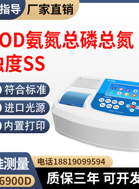 废水COD氨氮总磷总氮浊度悬浮物SS测定仪TR6900D污水水质检测仪