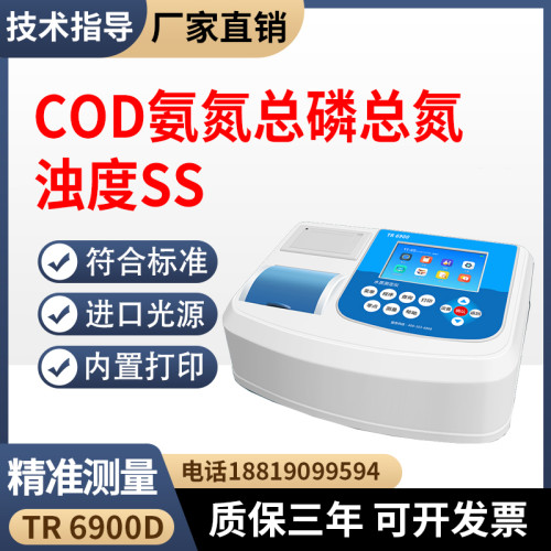 COD氨氮总磷总氮浊度SS测定仪